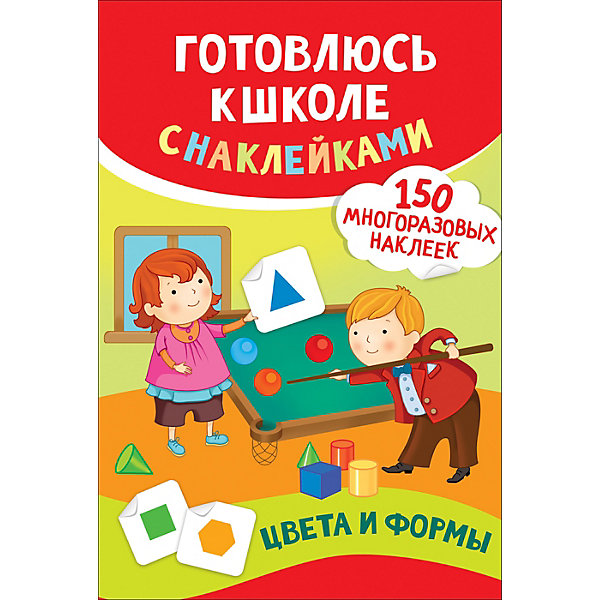 

Обучающее пособие Цвета и формы, с наклейками