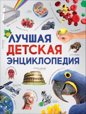 Купить Книги Детская Энциклопедия