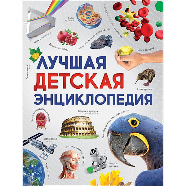 

Лучшая детская энциклопедия