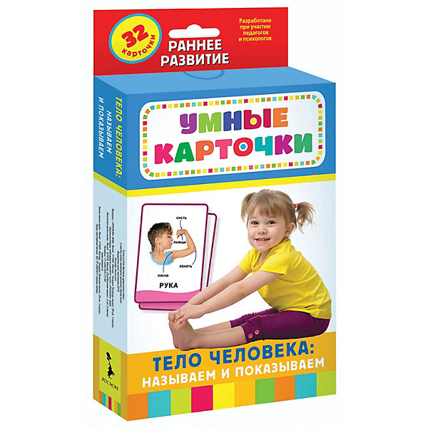 

Развивающие карточки Тело человека