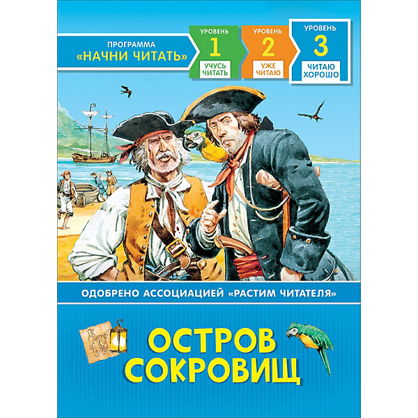 

Рассказ Остров сокровищ