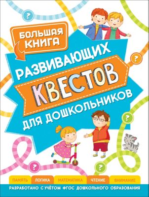 Большая Книга Игр Росмэн Купить 1997