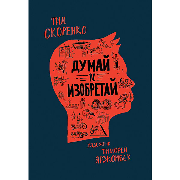 фото Энциклопедия думай и изобретай, скоренко т. росмэн