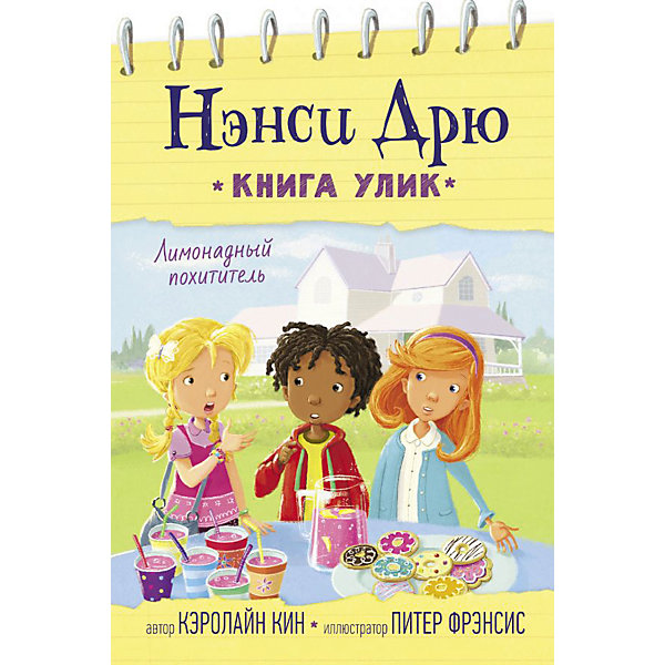 фото Детектив "нэнси дрю. лимонадный похититель", кин к. издательство аст