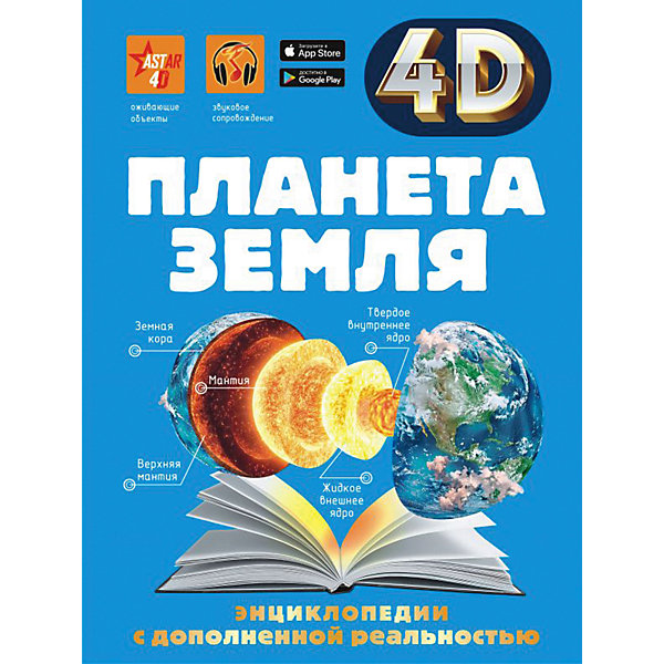 

4D энциклопедия с дополненной реальностью "Планета Земля, 4D энциклопедия с дополненной реальностью "Планета Земля"