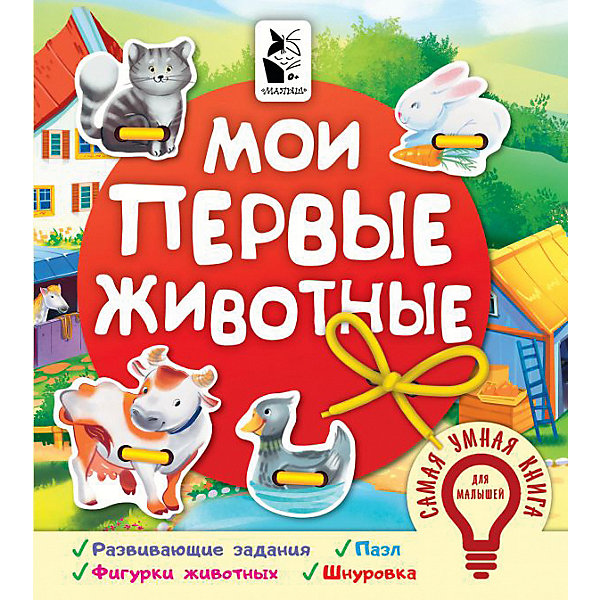 

Книжка-игрушка "Мои первые животные, Книжка-игрушка "Мои первые животные"