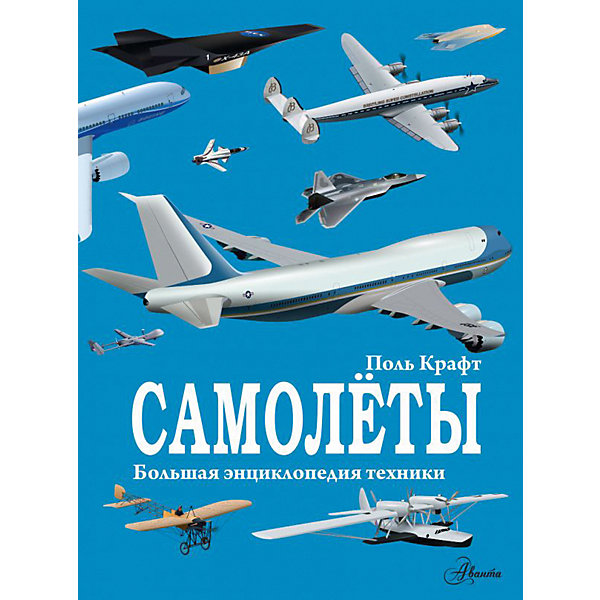 

Большая энциклопедия техники "Самолёты, Большая энциклопедия техники "Самолёты"