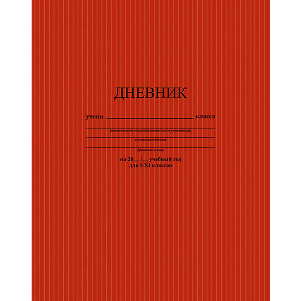 

Универсальный дневник Апплика "Тёмно-красный. Фактура", 40 листов