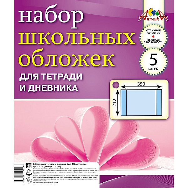 Обложка для тетрадей и дневника Апплика, 212х350 мм, 5 шт 15023395