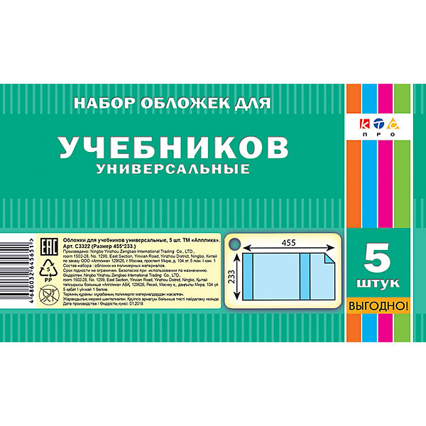 

Обложка для учебников Апплика, 455х233 мм, 5 шт, Transparent, Обложка для учебников Апплика, 455х233 мм, 5 шт