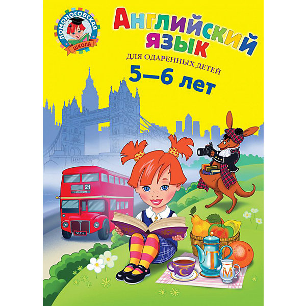

Учебное пособие "Английский язык": для детей 5-6 лет