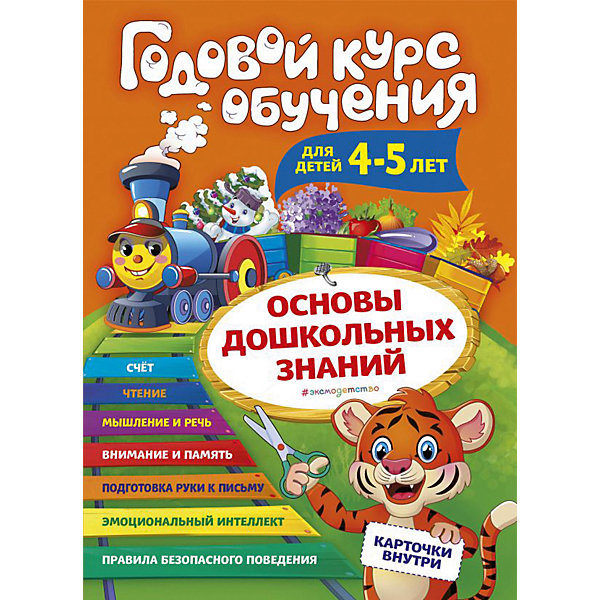 фото Годовой курс обучения: для детей 4-5 лет, карточки "буквы" эксмо