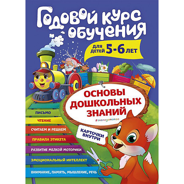 фото Годовой курс обучения: для детей 5-6 лет, карточки "читаем по слогам" эксмо