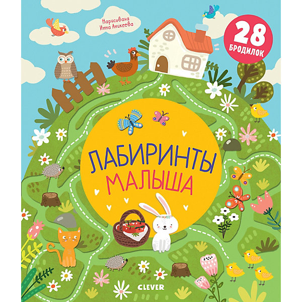 

Лабиринты малыша, Кошечкина Ж, Лабиринты малыша, Кошечкина Ж.