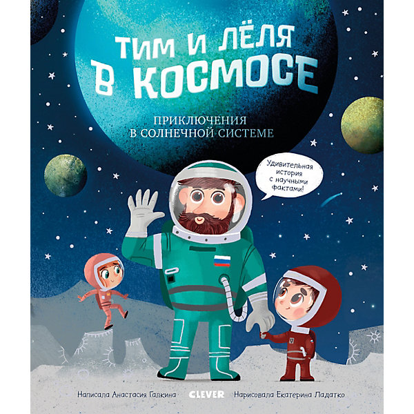 

Приключения в Солнечной системе, Галкина А, Приключения в Солнечной системе, Галкина А.