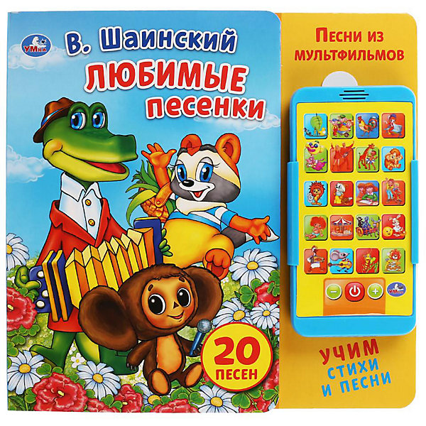 

Картонная книга со смартфоном "Любимые песенки, Картонная книга со смартфоном "Любимые песенки"