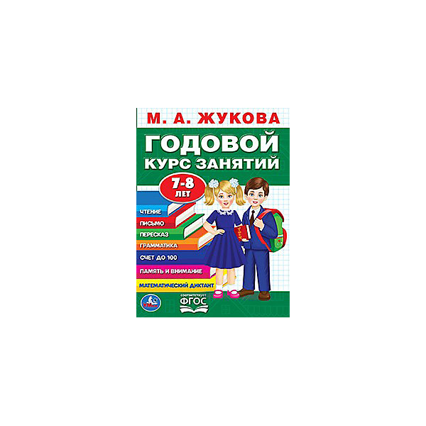 

Годовой курс занятий, 7-8 лет