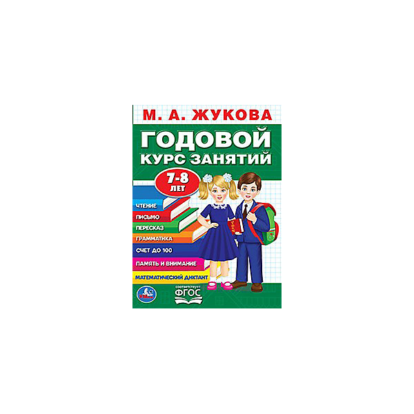фото Годовой курс занятий, 7-8 лет умка