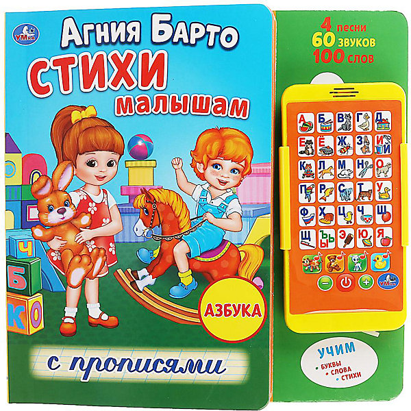 

Картонная книга со смартфоном "Стихи малышам с прописями, Картонная книга со смартфоном "Стихи малышам с прописями"