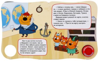 Три кота фантазия