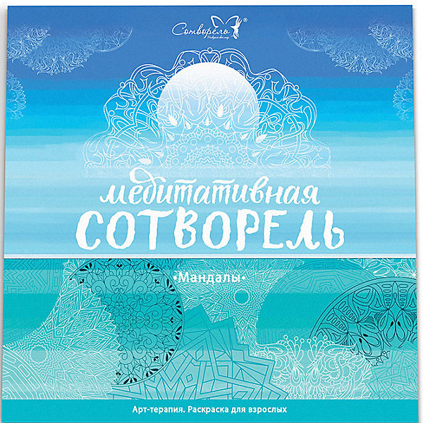 

Медитативная сотворель Сотворелки "Мандалы, Медитативная сотворель Сотворелки "Мандалы"