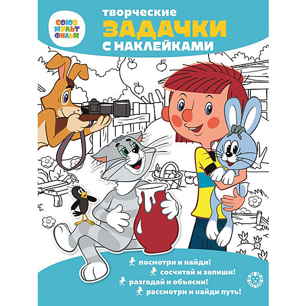 

Развивающая книга Союзмультфильм Простоквашино, с наклейками