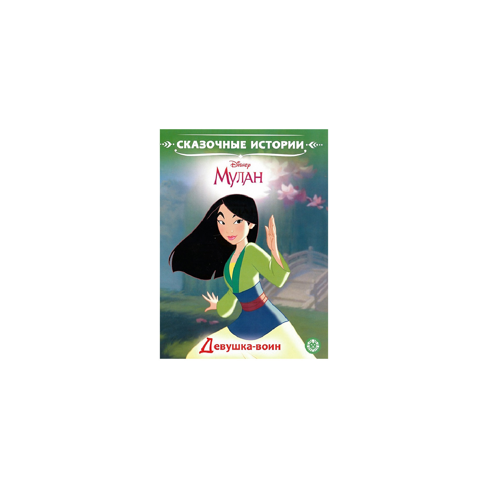 фото Книга для чтения disney princess мулан: девушка-воин ид лев