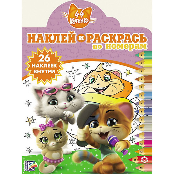 

Раскраска по номерам Rainbow 44 котенка, с наклейками