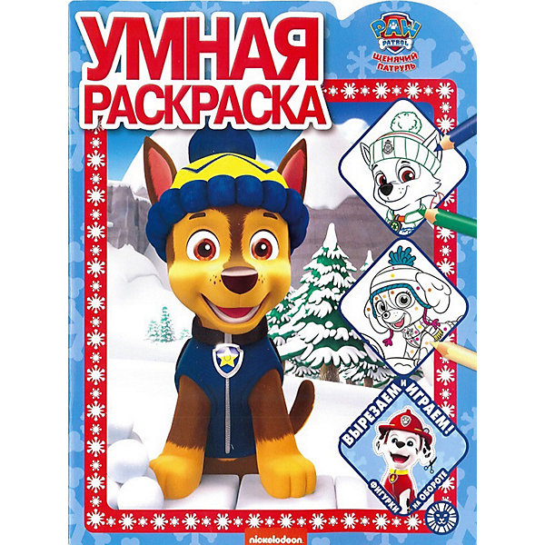 

Развивающая раскраска Щенячий патруль
