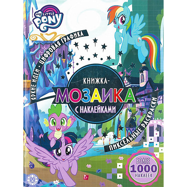 фото Книжка-мозаика my little pony, с наклейками ид лев