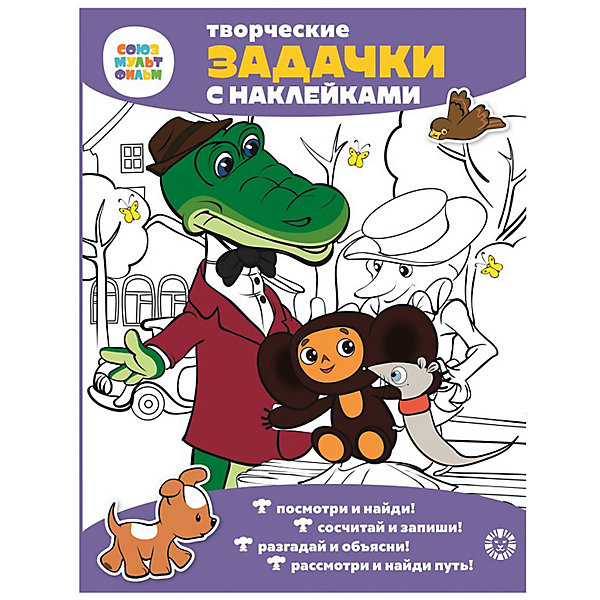 фото Развивающая книга союзмультфильм чебурашка, с наклейками ид лев