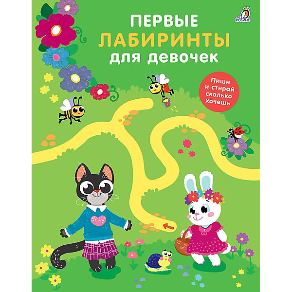 

Книга-головоломка Первые лабиринты для девочек