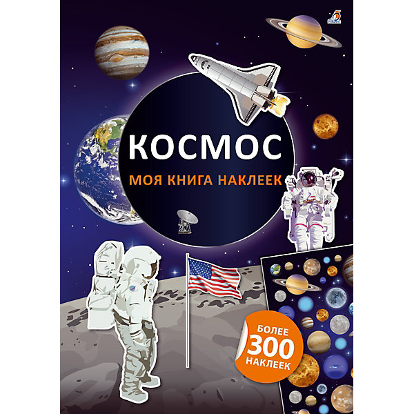 фото Книга наклеек "космос" робинс