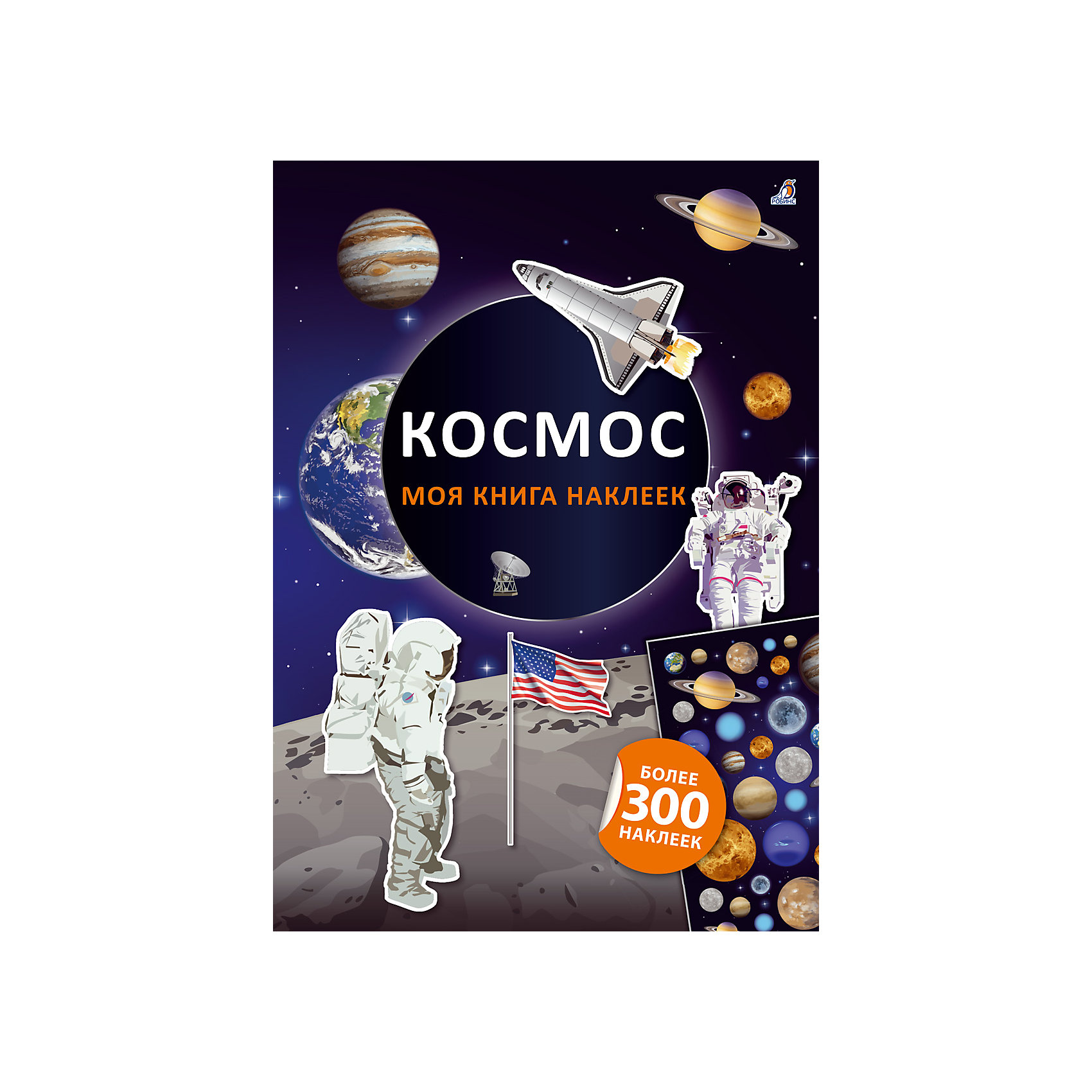 фото Книга наклеек "космос" робинс