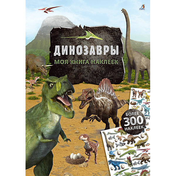 фото Книга наклеек "динозавры" робинс