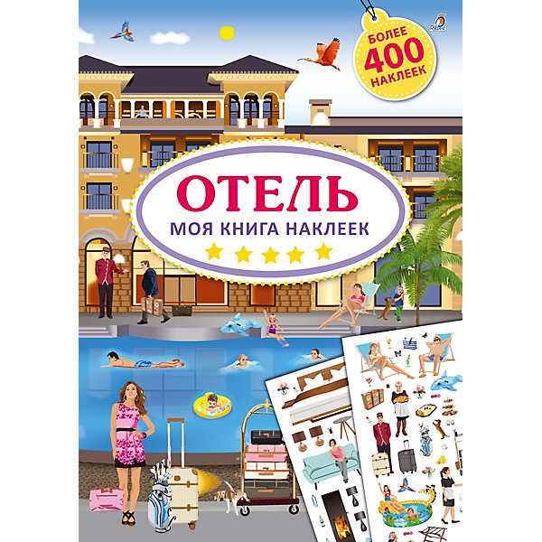 

Книга наклеек "Отель, Книга наклеек "Отель"