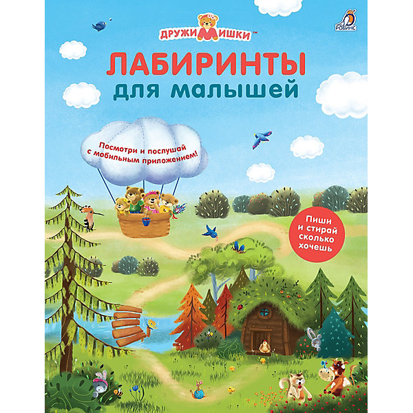 фото Книга-головоломка лабиринты для малышей "дружимишки" робинс