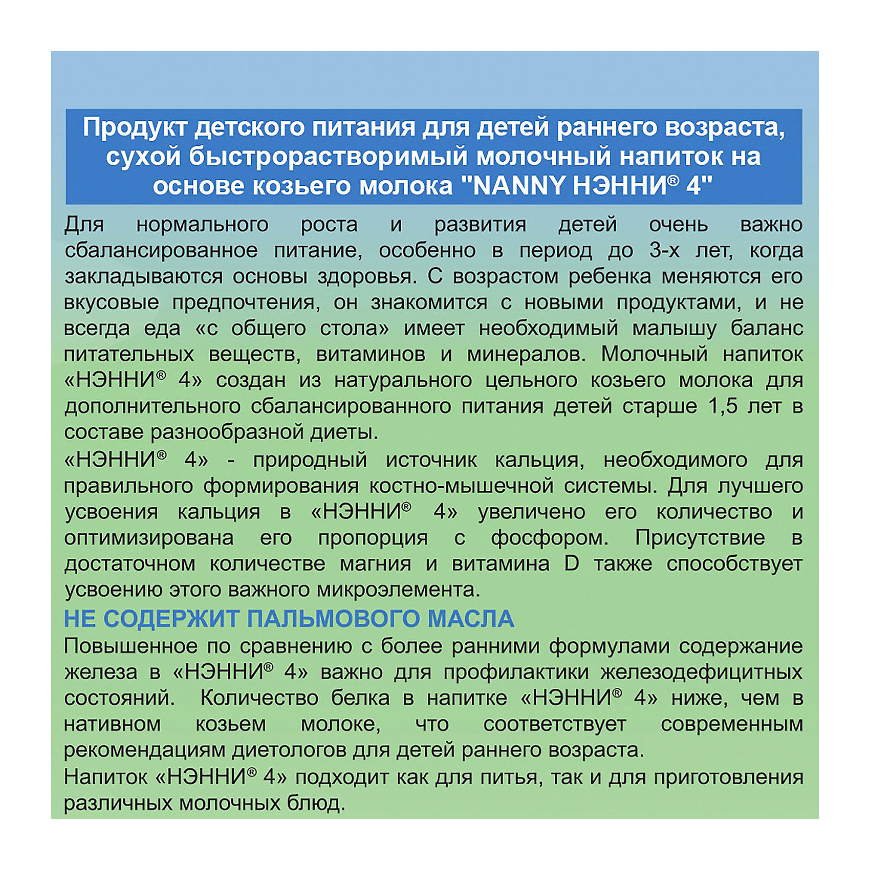 фото Молочный напиток на основе козьего молока нэнни 4, с 18 мес, 400 г