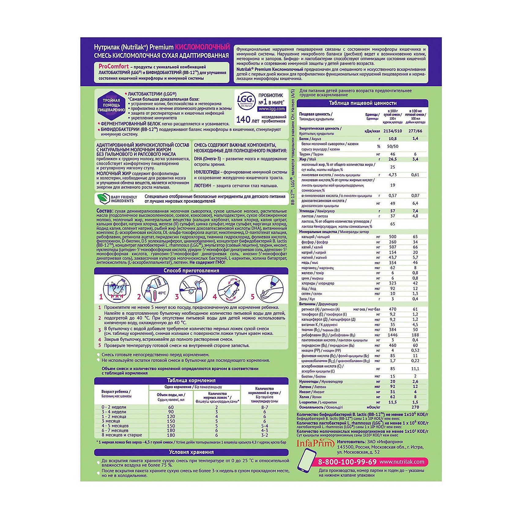 фото Молочная смесь nutrilak premium кисломолочный, с 0 мес, 350 г