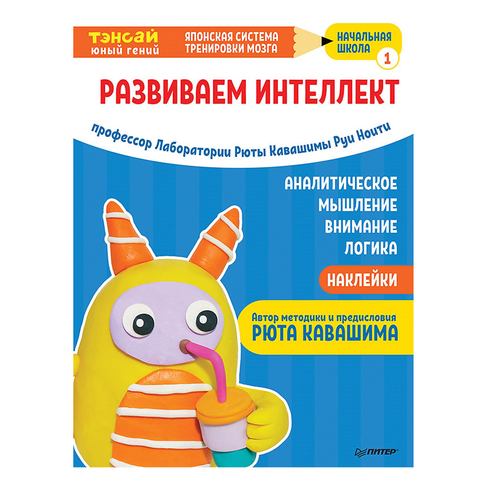 фото Японская система тренировки мозга тэнсай "развиваем интеллект. начальная школа 1" питер