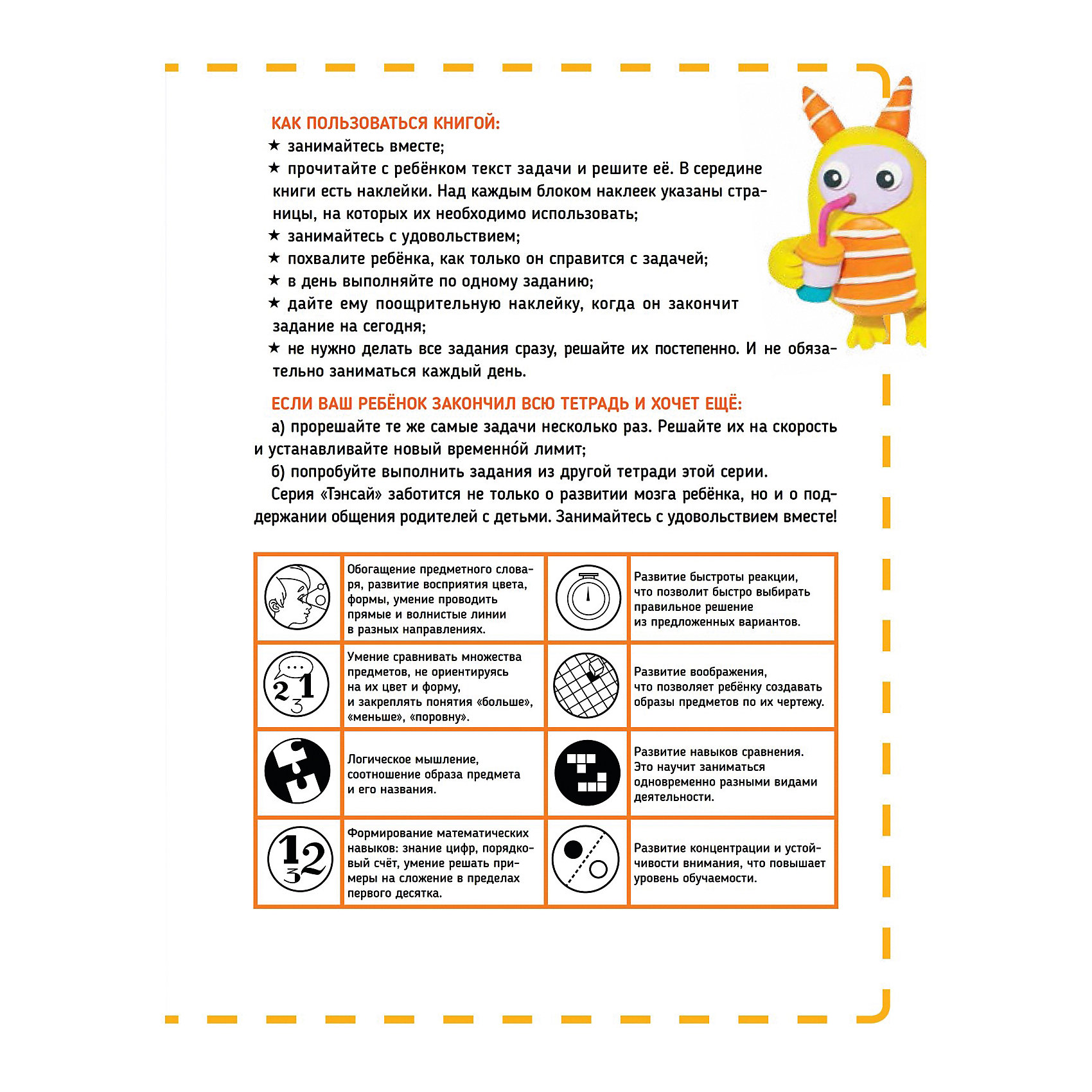 фото Японская система тренировки мозга тэнсай "развиваем интеллект. начальная школа 1" питер