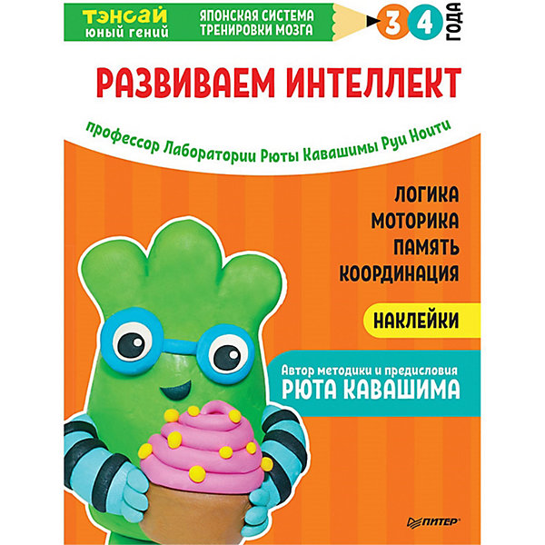 фото Японская система тренировки мозга тэнсай "развиваем интеллект. 3-4 года" питер