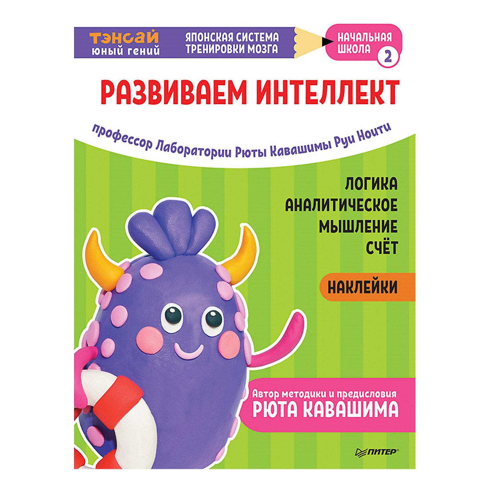 фото Японская система тренировки мозга тэнсай "развиваем интеллект. начальная школа 2" питер