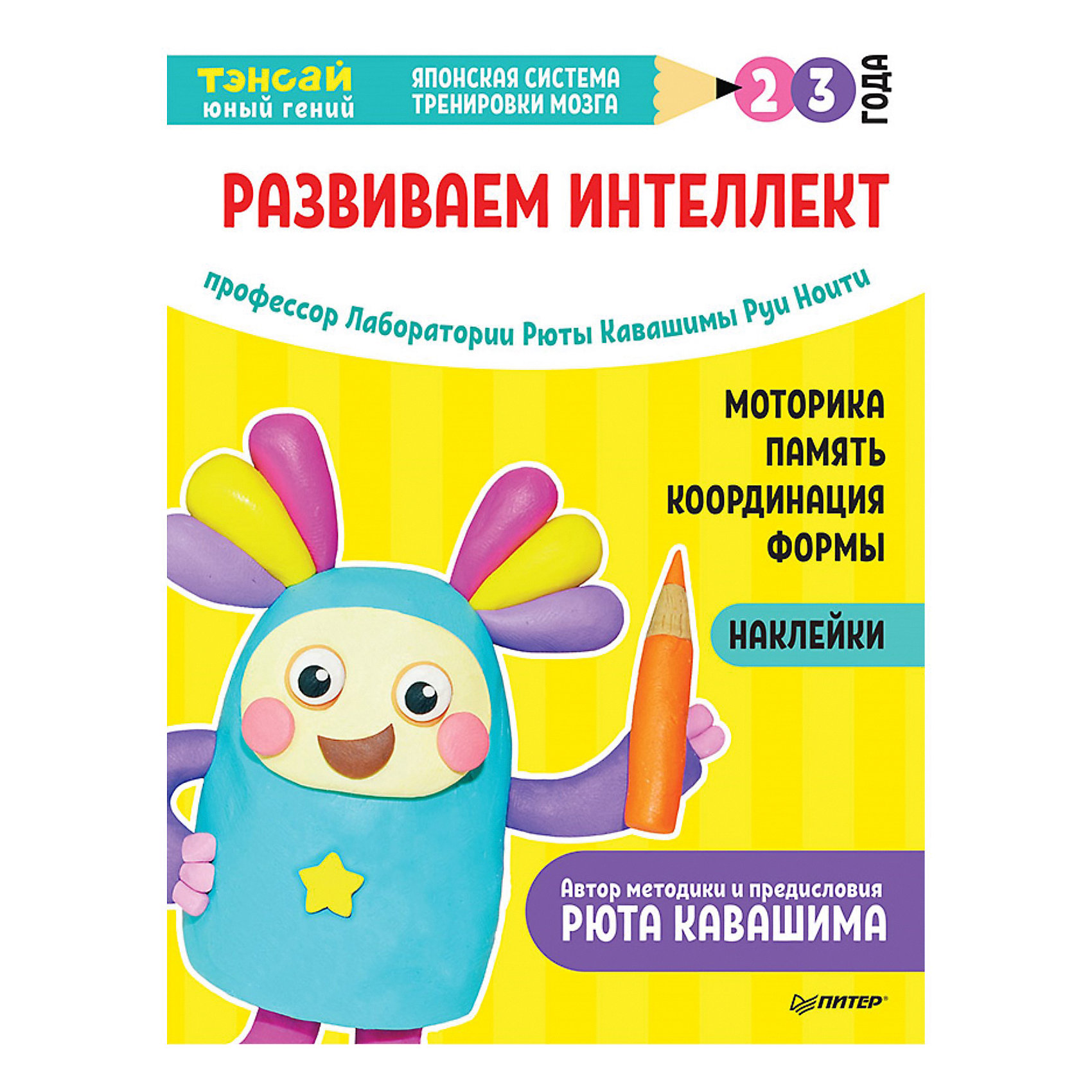 фото Японская система тренировки мозга тэнсай "развиваем интеллект. 2-3 года" питер