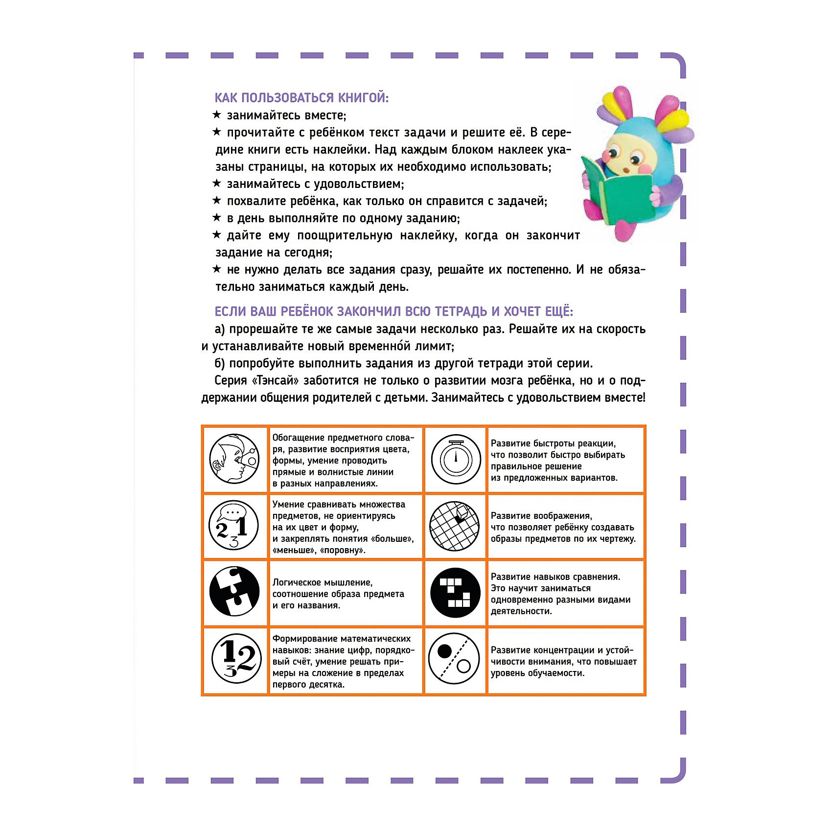 фото Японская система тренировки мозга тэнсай "развиваем интеллект. 2-3 года" питер