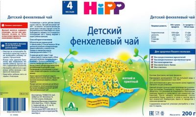 Чай Hipp Фенхель Купить