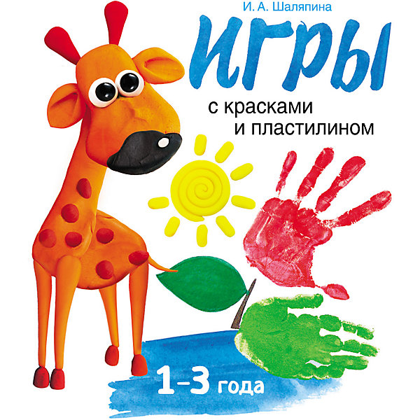 

Обучающее пособие "Игры с красками и пластилином, Обучающее пособие "Игры с красками и пластилином"