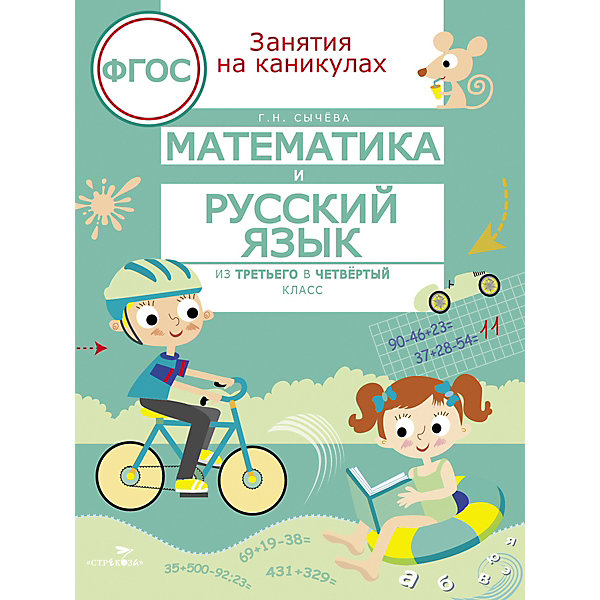 

Занятия на каникулах. Математика и русский язык из 3 в 4 класс