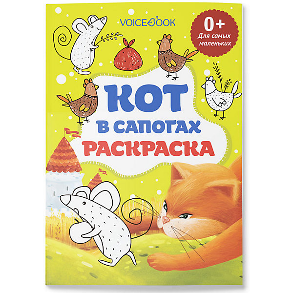 

Раскраска "Кот в сапогах", для самых маленьких