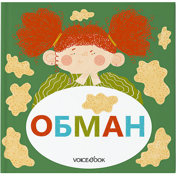 

Семейные истории в стихах "Обман, Семейные истории в стихах "Обман"